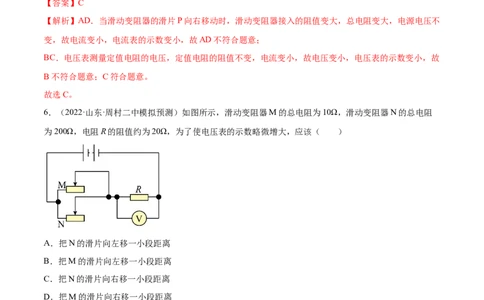 第17章欧姆定律（A卷&middot;夯实基础）（解析版）-2022-2023学年九年级物理全一册名校单元双测AB卷（人教版）_1、初中学习资料_4-4、物理_4-4-5、初三物理全册_单元试卷第1套20套