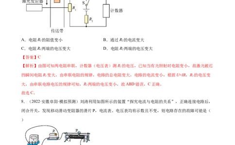 第17章欧姆定律（A卷&middot;夯实基础）（解析版）-2022-2023学年九年级物理全一册名校单元双测AB卷（人教版）_1、初中学习资料_4-4、物理_4-4-5、初三物理全册_单元试卷第1套20套