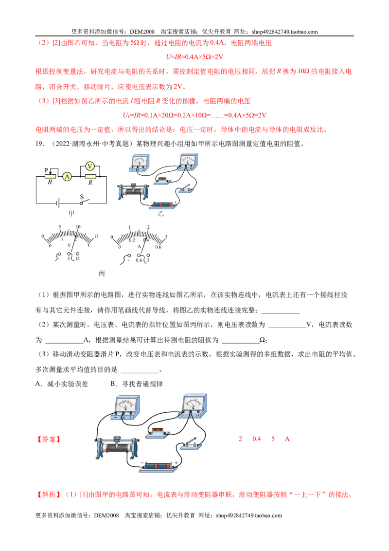 第17章欧姆定律（A卷&middot;夯实基础）（解析版）-2022-2023学年九年级物理全一册名校单元双测AB卷（人教版）_1、初中学习资料_4-4、物理_4-4-5、初三物理全册_单元试卷第1套20套