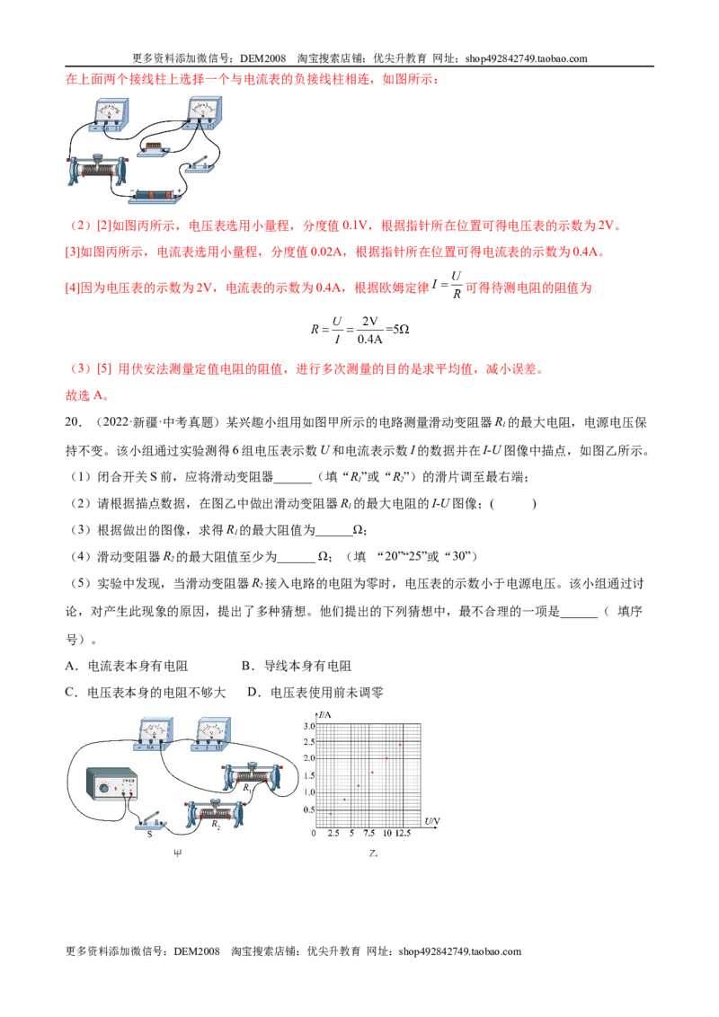第17章欧姆定律（A卷&middot;夯实基础）（解析版）-2022-2023学年九年级物理全一册名校单元双测AB卷（人教版）_1、初中学习资料_4-4、物理_4-4-5、初三物理全册_单元试卷第1套20套