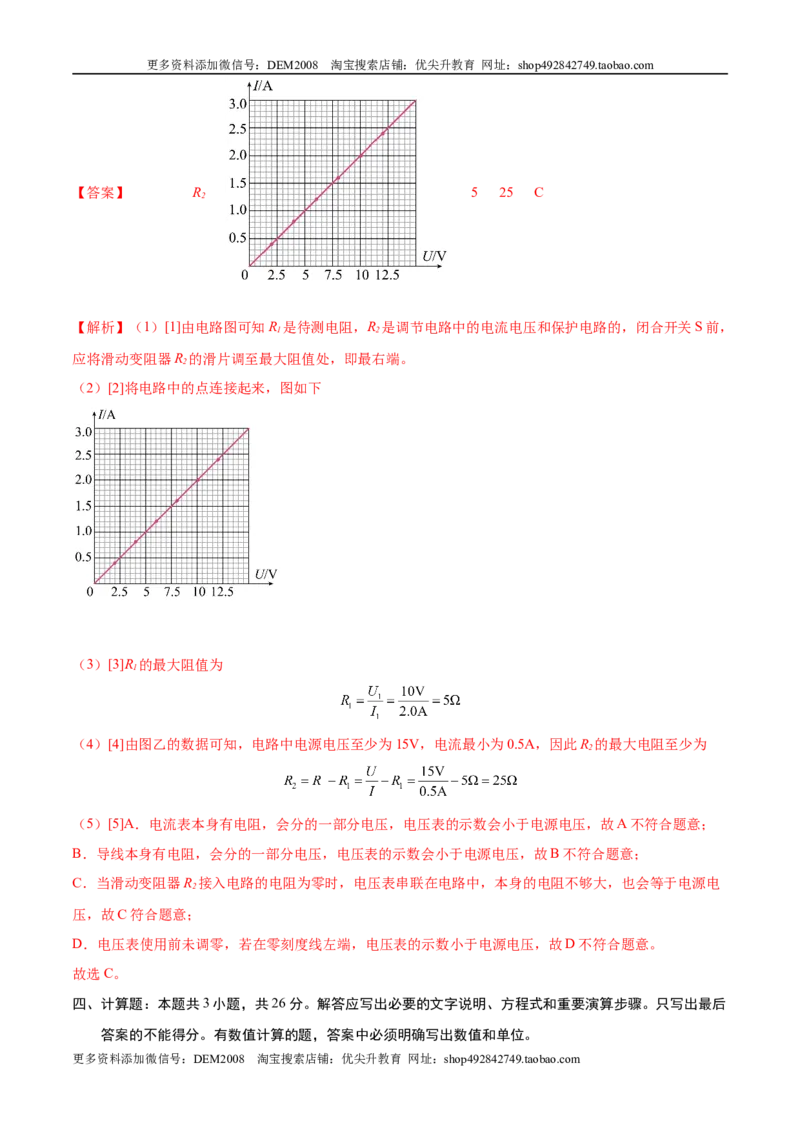 第17章欧姆定律（A卷&middot;夯实基础）（解析版）-2022-2023学年九年级物理全一册名校单元双测AB卷（人教版）_1、初中学习资料_4-4、物理_4-4-5、初三物理全册_单元试卷第1套20套