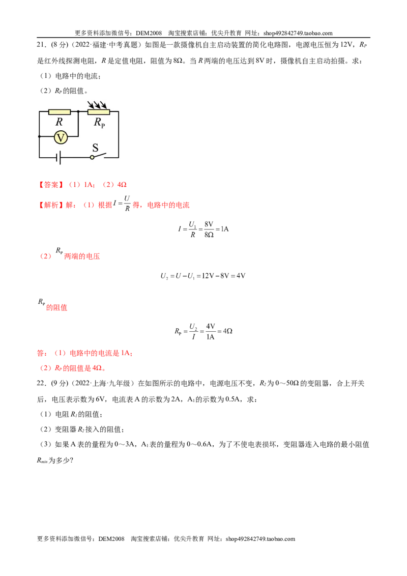 第17章欧姆定律（A卷&middot;夯实基础）（解析版）-2022-2023学年九年级物理全一册名校单元双测AB卷（人教版）_1、初中学习资料_4-4、物理_4-4-5、初三物理全册_单元试卷第1套20套