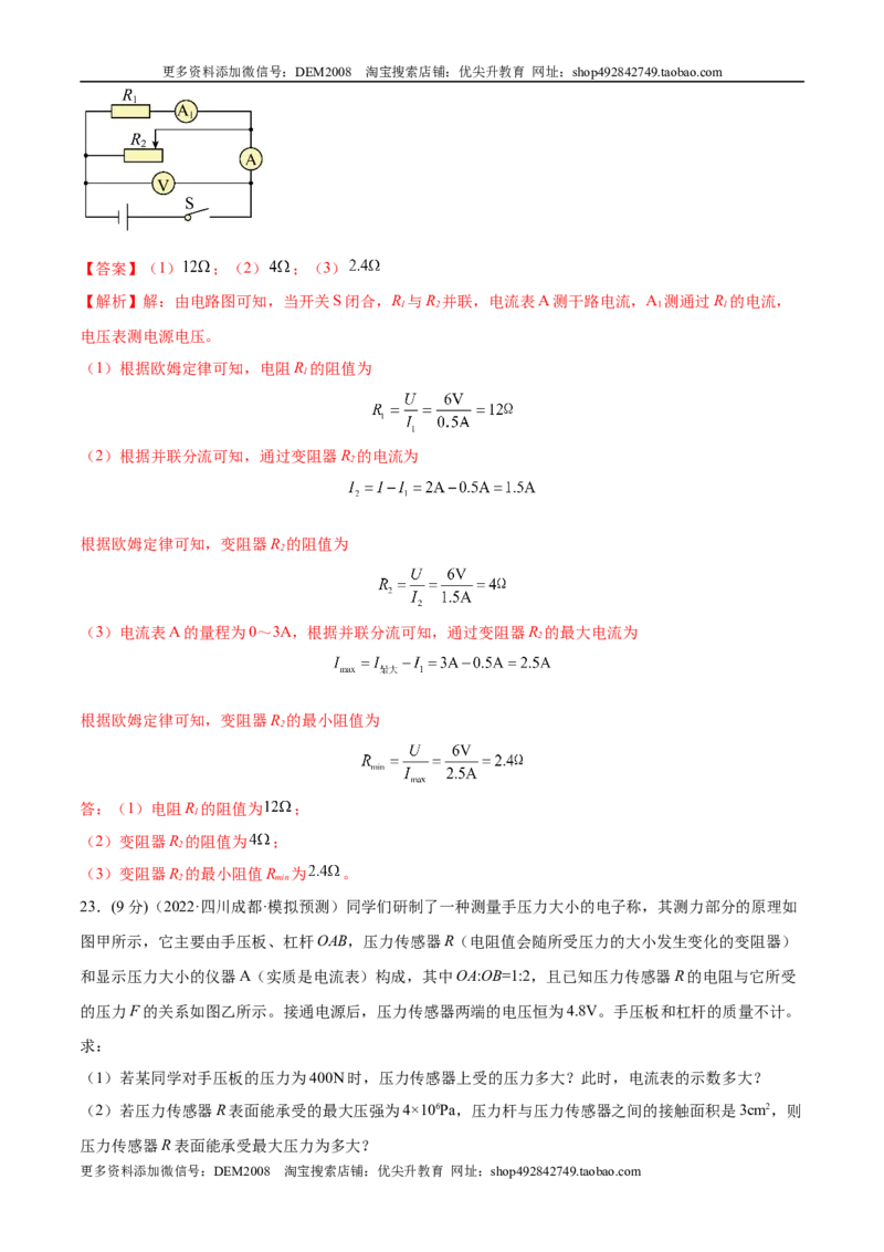 第17章欧姆定律（A卷&middot;夯实基础）（解析版）-2022-2023学年九年级物理全一册名校单元双测AB卷（人教版）_1、初中学习资料_4-4、物理_4-4-5、初三物理全册_单元试卷第1套20套