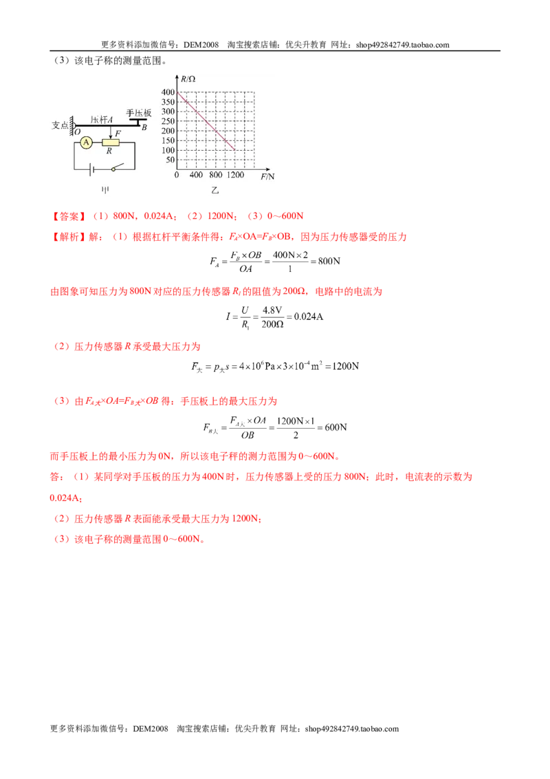第17章欧姆定律（A卷&middot;夯实基础）（解析版）-2022-2023学年九年级物理全一册名校单元双测AB卷（人教版）_1、初中学习资料_4-4、物理_4-4-5、初三物理全册_单元试卷第1套20套