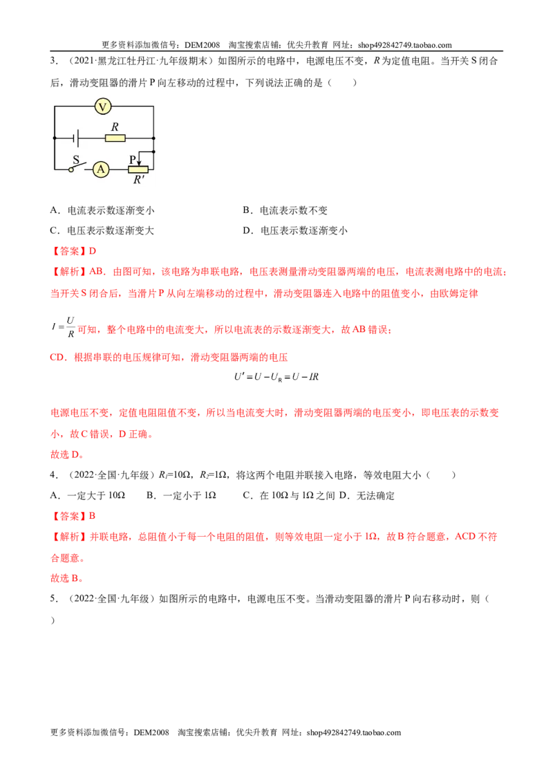 第17章欧姆定律（A卷&middot;夯实基础）（解析版）-2022-2023学年九年级物理全一册名校单元双测AB卷（人教版）_1、初中学习资料_4-4、物理_4-4-5、初三物理全册_单元试卷第1套20套