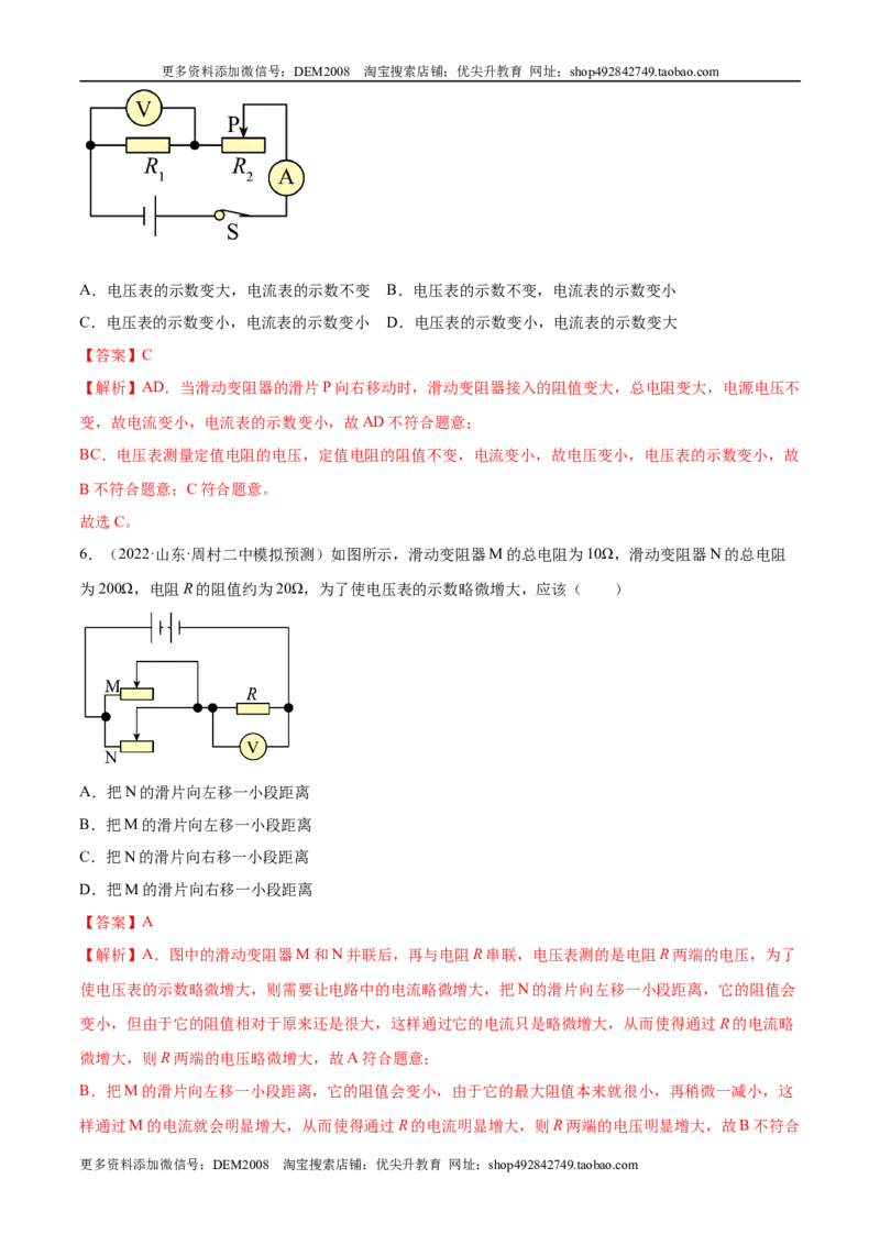 第17章欧姆定律（A卷&middot;夯实基础）（解析版）-2022-2023学年九年级物理全一册名校单元双测AB卷（人教版）_1、初中学习资料_4-4、物理_4-4-5、初三物理全册_单元试卷第1套20套