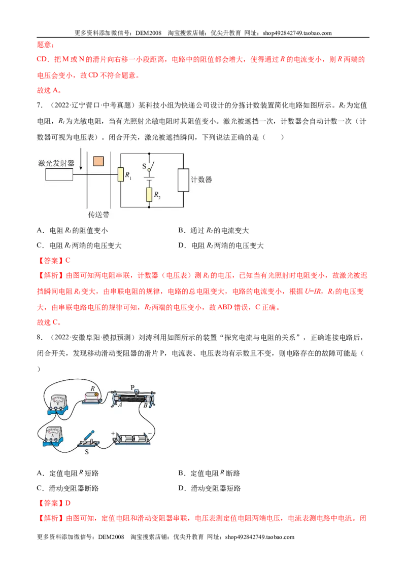 第17章欧姆定律（A卷&middot;夯实基础）（解析版）-2022-2023学年九年级物理全一册名校单元双测AB卷（人教版）_1、初中学习资料_4-4、物理_4-4-5、初三物理全册_单元试卷第1套20套