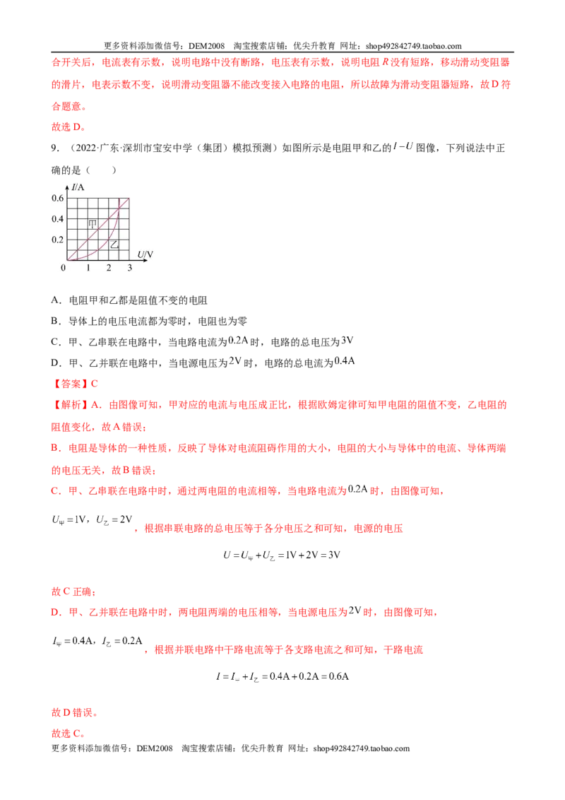 第17章欧姆定律（A卷&middot;夯实基础）（解析版）-2022-2023学年九年级物理全一册名校单元双测AB卷（人教版）_1、初中学习资料_4-4、物理_4-4-5、初三物理全册_单元试卷第1套20套
