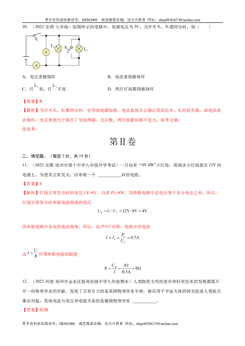 第17章欧姆定律（A卷&middot;夯实基础）（解析版）-2022-2023学年九年级物理全一册名校单元双测AB卷（人教版）_1、初中学习资料_4-4、物理_4-4-5、初三物理全册_单元试卷第1套20套