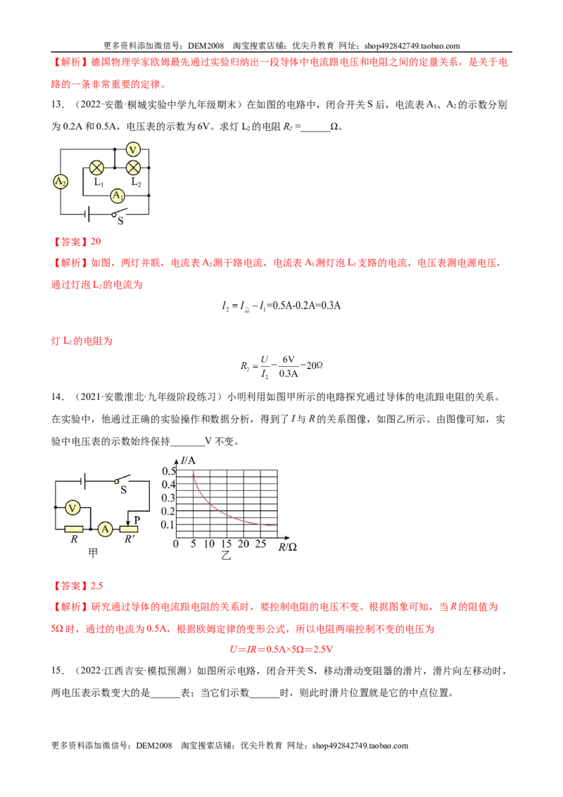 第17章欧姆定律（A卷&middot;夯实基础）（解析版）-2022-2023学年九年级物理全一册名校单元双测AB卷（人教版）_1、初中学习资料_4-4、物理_4-4-5、初三物理全册_单元试卷第1套20套