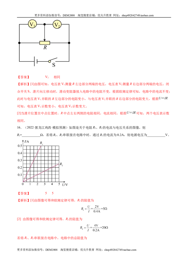 第17章欧姆定律（A卷&middot;夯实基础）（解析版）-2022-2023学年九年级物理全一册名校单元双测AB卷（人教版）_1、初中学习资料_4-4、物理_4-4-5、初三物理全册_单元试卷第1套20套
