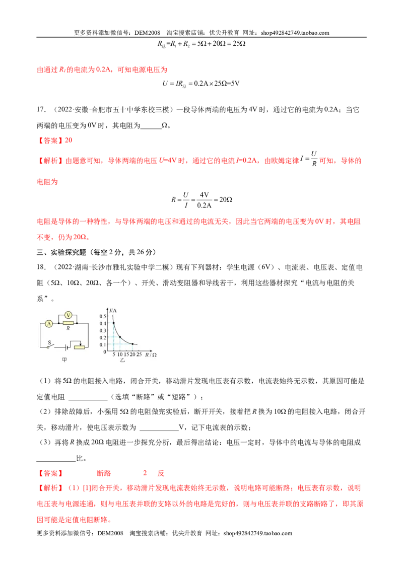第17章欧姆定律（A卷&middot;夯实基础）（解析版）-2022-2023学年九年级物理全一册名校单元双测AB卷（人教版）_1、初中学习资料_4-4、物理_4-4-5、初三物理全册_单元试卷第1套20套