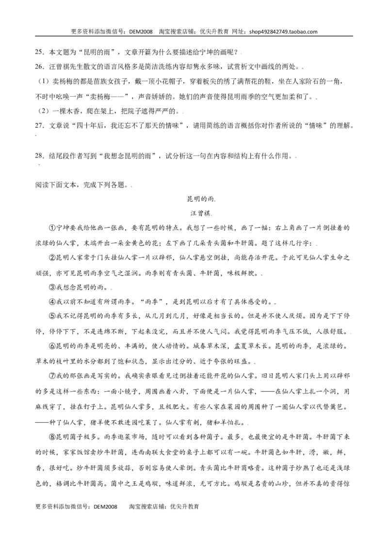第17课昆明的雨(基础训练)(原卷版)_1、初中学习资料_4-1、语文_4-1-3、初二语文上册_部编语文八年级上课时练习（050份）