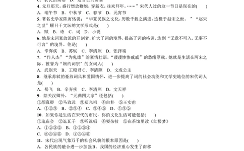 第12课《宋元时期的都市和文化》习题2（含答案）_1、初中学习资料_4-7、历史_4-7-2、初一历史下册_1、同步练习（89份）_2、赠送第2套同步测试（69份）