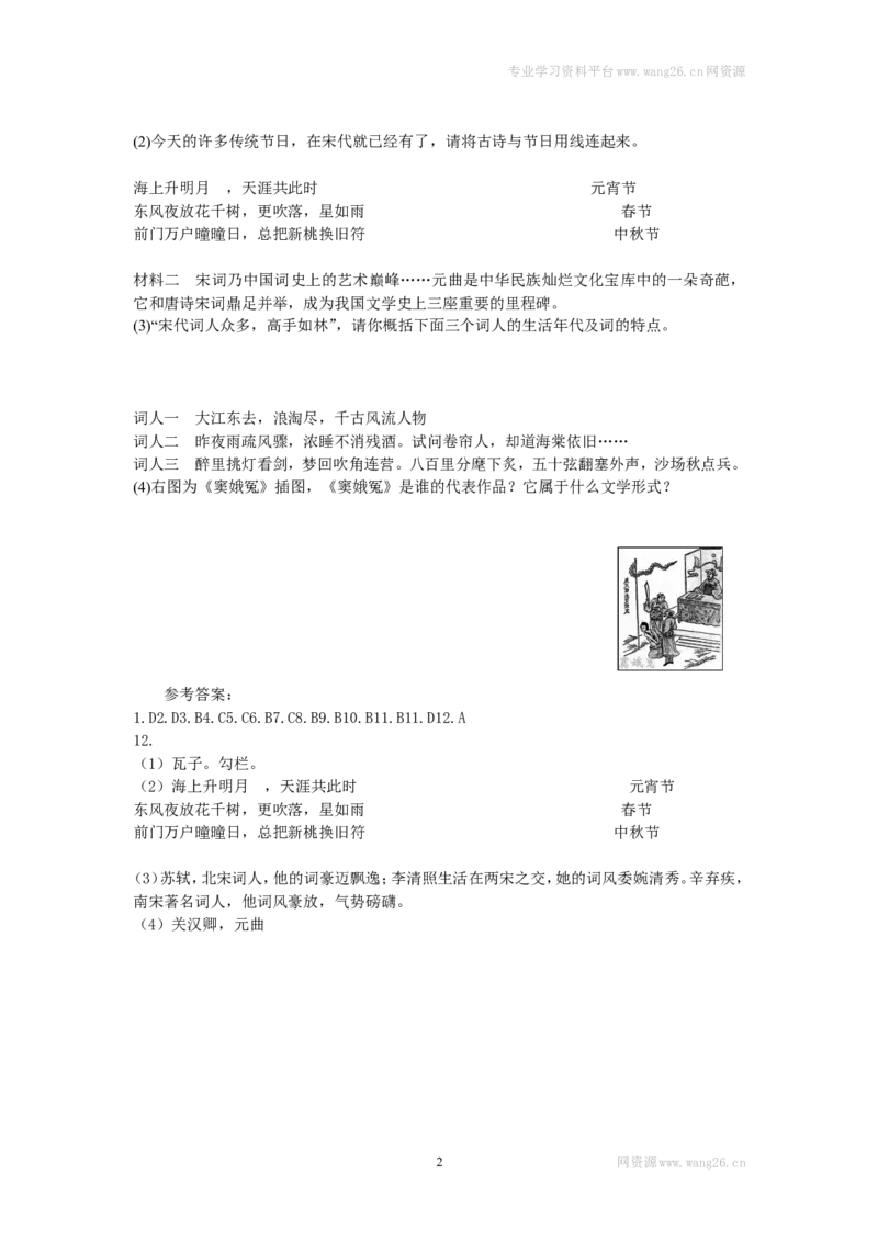 第12课《宋元时期的都市和文化》习题2（含答案）_1、初中学习资料_4-7、历史_4-7-2、初一历史下册_1、同步练习（89份）_2、赠送第2套同步测试（69份）