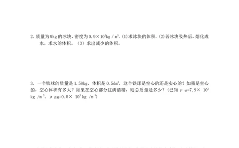 密度计算题专项训练_1、初中学习资料_4-4、物理_4-4-3、初二物理上册_2023更新_人教初中物理8上单元期中期末试题_第6单元