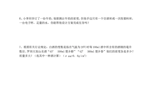 密度计算题专项训练_1、初中学习资料_4-4、物理_4-4-3、初二物理上册_2023更新_人教初中物理8上单元期中期末试题_第6单元