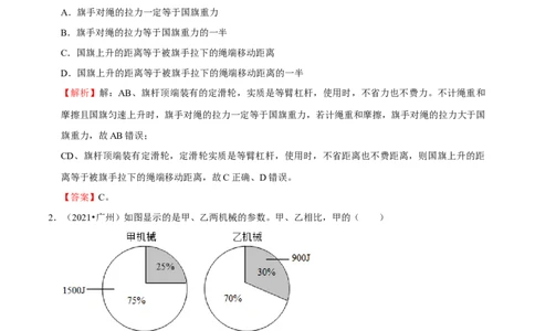 第12章简单机械（（A卷&middot;夯实基础）（解析版）_1、初中学习资料_4-4、物理_4-4-4、初二物理下册_人教版物理八年级下单元试卷（042份）_单元试卷第3套