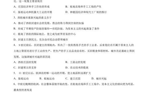 第13课西欧经济和社会的发展-必刷题2021-2022学年九年级历史上册同步练习（部编版）_1、初中学习资料_4-7、历史_4-7-5、初三历史上册_1、同步练习（21份）