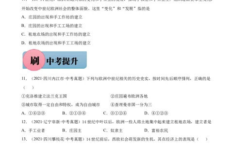 第13课西欧经济和社会的发展-必刷题2021-2022学年九年级历史上册同步练习（部编版）_1、初中学习资料_4-7、历史_4-7-5、初三历史上册_1、同步练习（21份）
