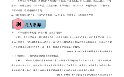 第13课西欧经济和社会的发展-必刷题2021-2022学年九年级历史上册同步练习（部编版）_1、初中学习资料_4-7、历史_4-7-5、初三历史上册_1、同步练习（21份）