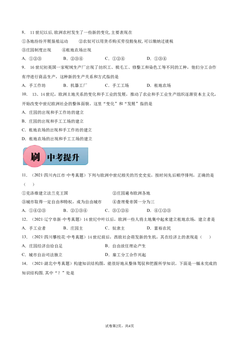 第13课西欧经济和社会的发展-必刷题2021-2022学年九年级历史上册同步练习（部编版）_1、初中学习资料_4-7、历史_4-7-5、初三历史上册_1、同步练习（21份）