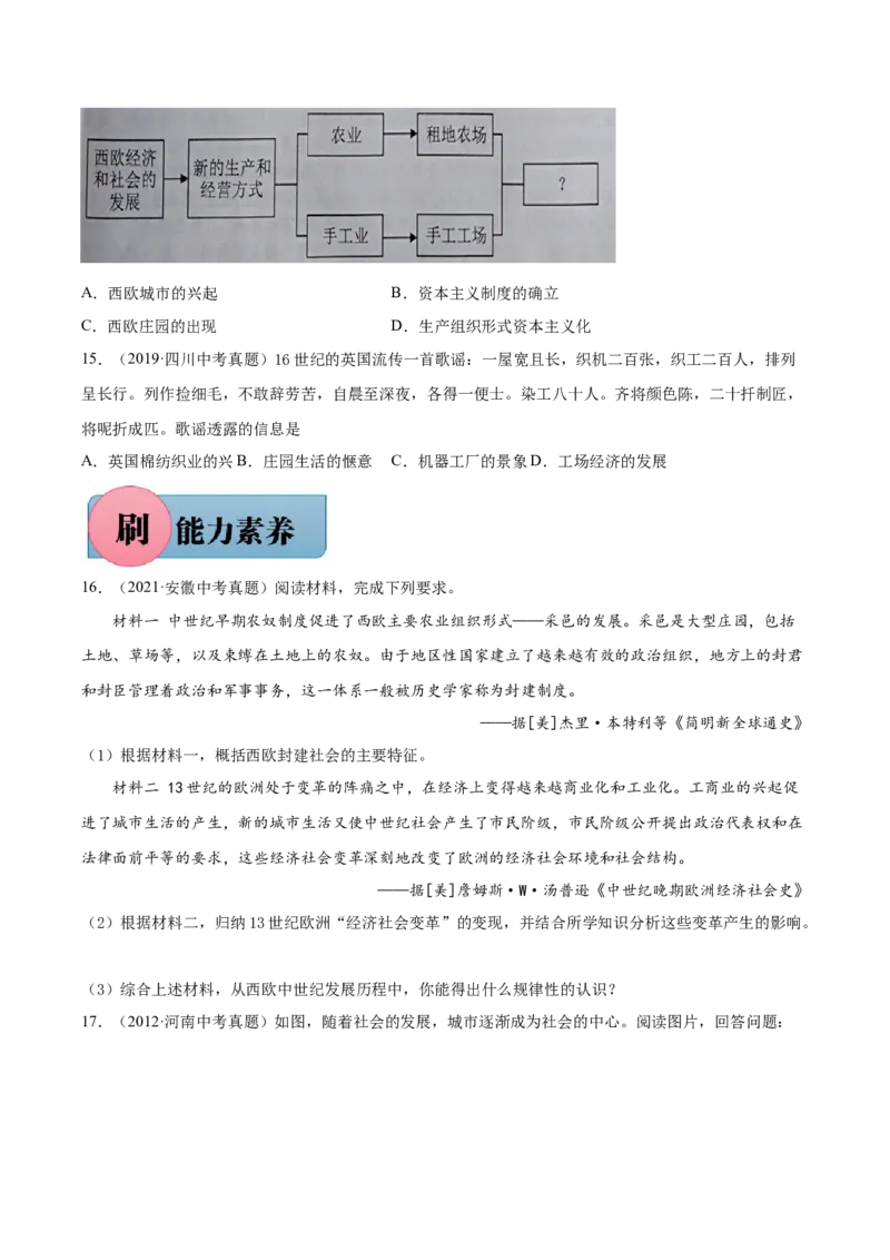 第13课西欧经济和社会的发展-必刷题2021-2022学年九年级历史上册同步练习（部编版）_1、初中学习资料_4-7、历史_4-7-5、初三历史上册_1、同步练习（21份）