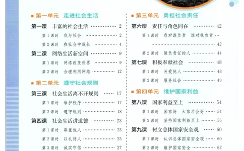 实验班提优训练八年级上册道德与法治人教版全解版_1、初中学习资料_24秋试卷_《实验班提优训练》_八年级