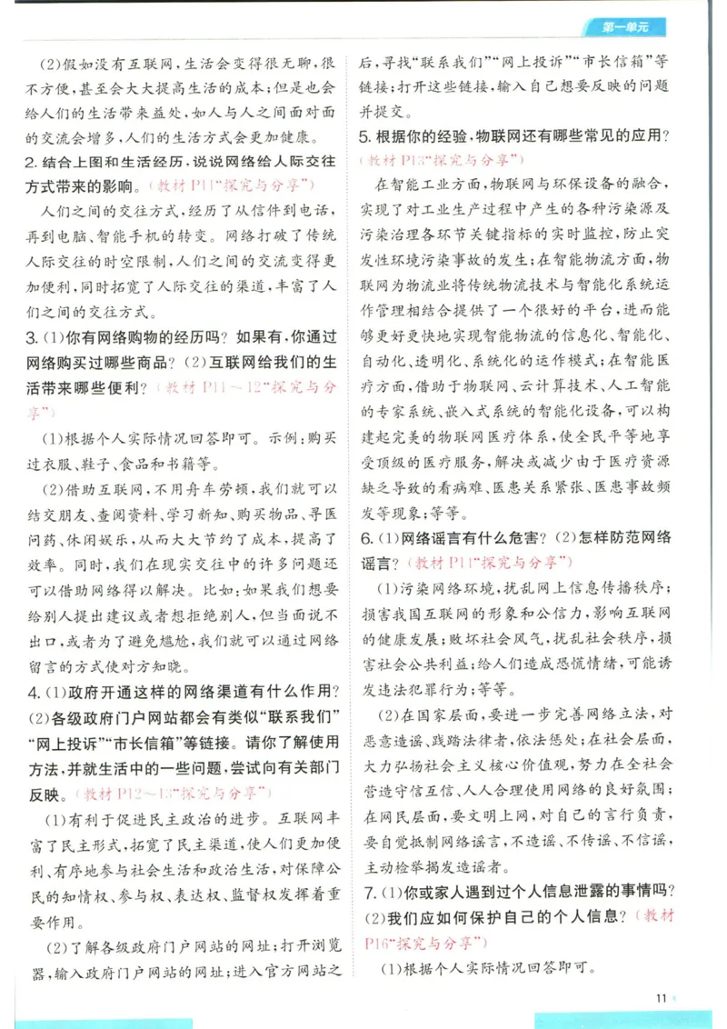 实验班提优训练八年级上册道德与法治人教版全解版_1、初中学习资料_24秋试卷_《实验班提优训练》_八年级