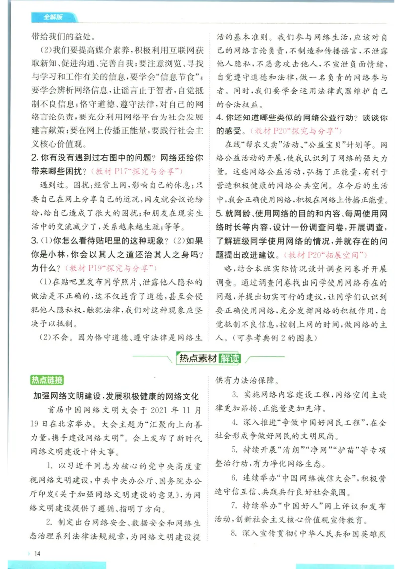 实验班提优训练八年级上册道德与法治人教版全解版_1、初中学习资料_24秋试卷_《实验班提优训练》_八年级