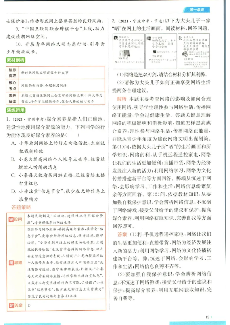 实验班提优训练八年级上册道德与法治人教版全解版_1、初中学习资料_24秋试卷_《实验班提优训练》_八年级