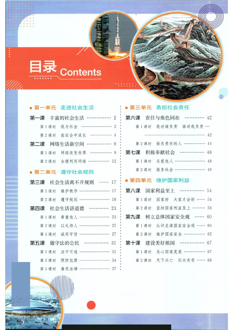 实验班提优训练八年级上册道德与法治人教版全解版_1、初中学习资料_24秋试卷_《实验班提优训练》_八年级