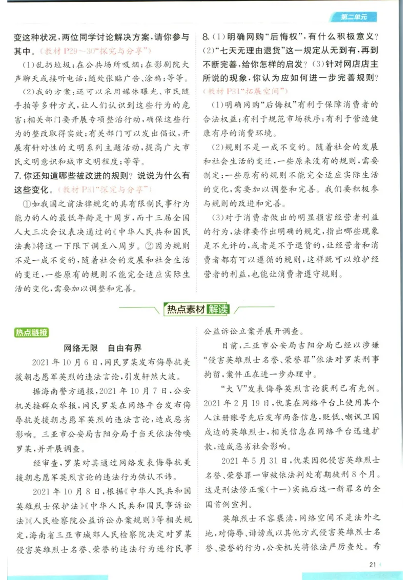 实验班提优训练八年级上册道德与法治人教版全解版_1、初中学习资料_24秋试卷_《实验班提优训练》_八年级
