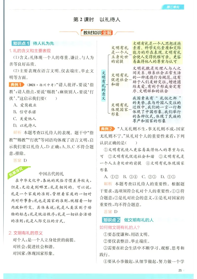 实验班提优训练八年级上册道德与法治人教版全解版_1、初中学习资料_24秋试卷_《实验班提优训练》_八年级