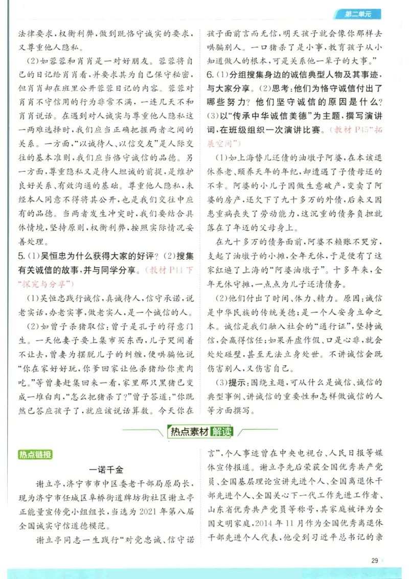 实验班提优训练八年级上册道德与法治人教版全解版_1、初中学习资料_24秋试卷_《实验班提优训练》_八年级