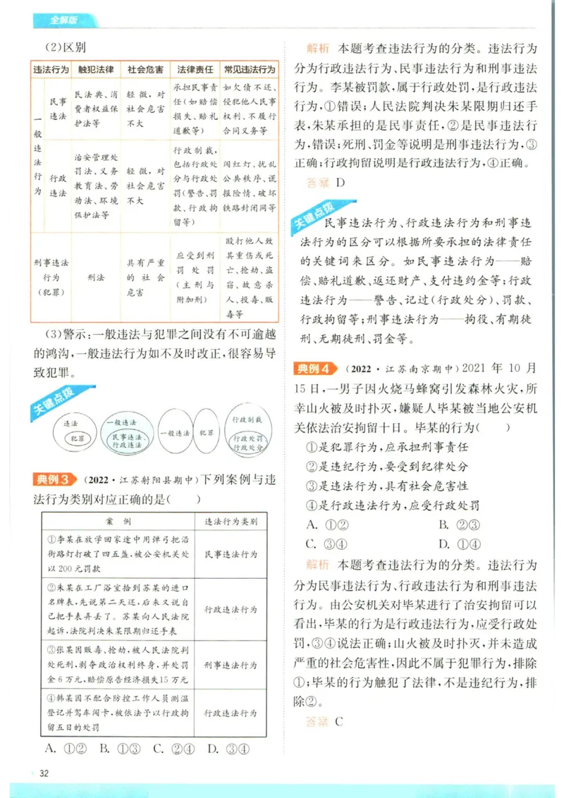 实验班提优训练八年级上册道德与法治人教版全解版_1、初中学习资料_24秋试卷_《实验班提优训练》_八年级
