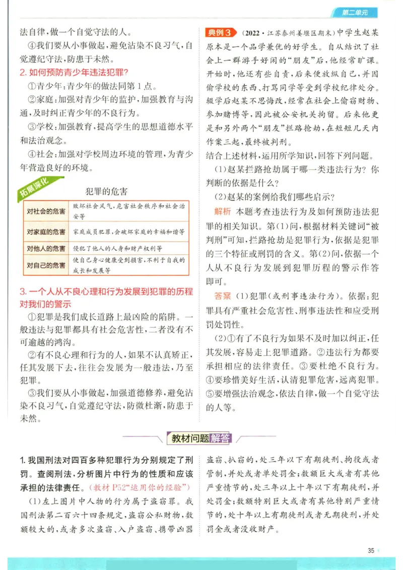 实验班提优训练八年级上册道德与法治人教版全解版_1、初中学习资料_24秋试卷_《实验班提优训练》_八年级