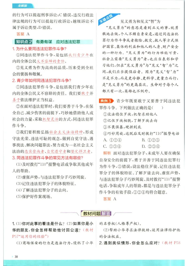 实验班提优训练八年级上册道德与法治人教版全解版_1、初中学习资料_24秋试卷_《实验班提优训练》_八年级
