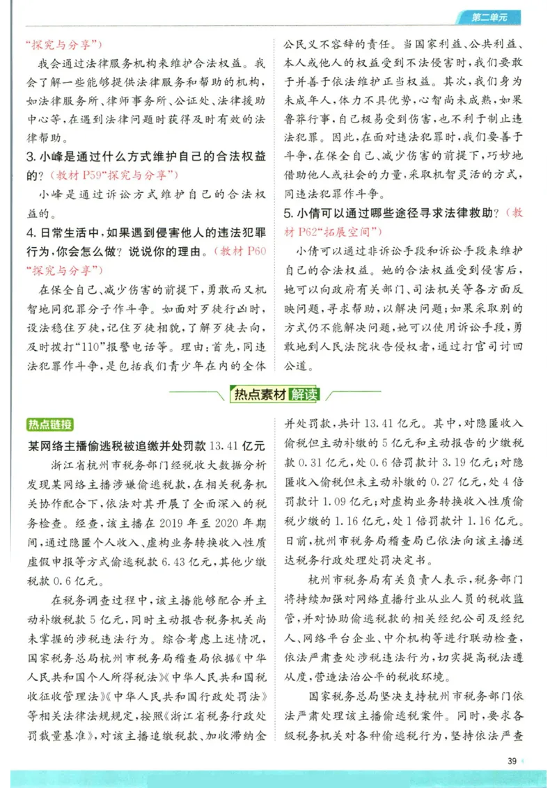 实验班提优训练八年级上册道德与法治人教版全解版_1、初中学习资料_24秋试卷_《实验班提优训练》_八年级