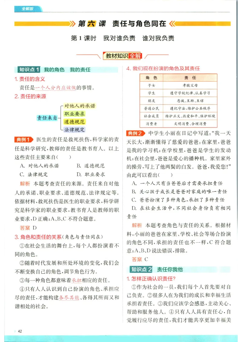 实验班提优训练八年级上册道德与法治人教版全解版_1、初中学习资料_24秋试卷_《实验班提优训练》_八年级