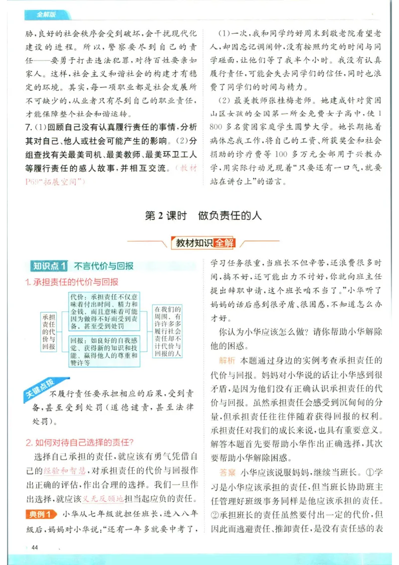 实验班提优训练八年级上册道德与法治人教版全解版_1、初中学习资料_24秋试卷_《实验班提优训练》_八年级
