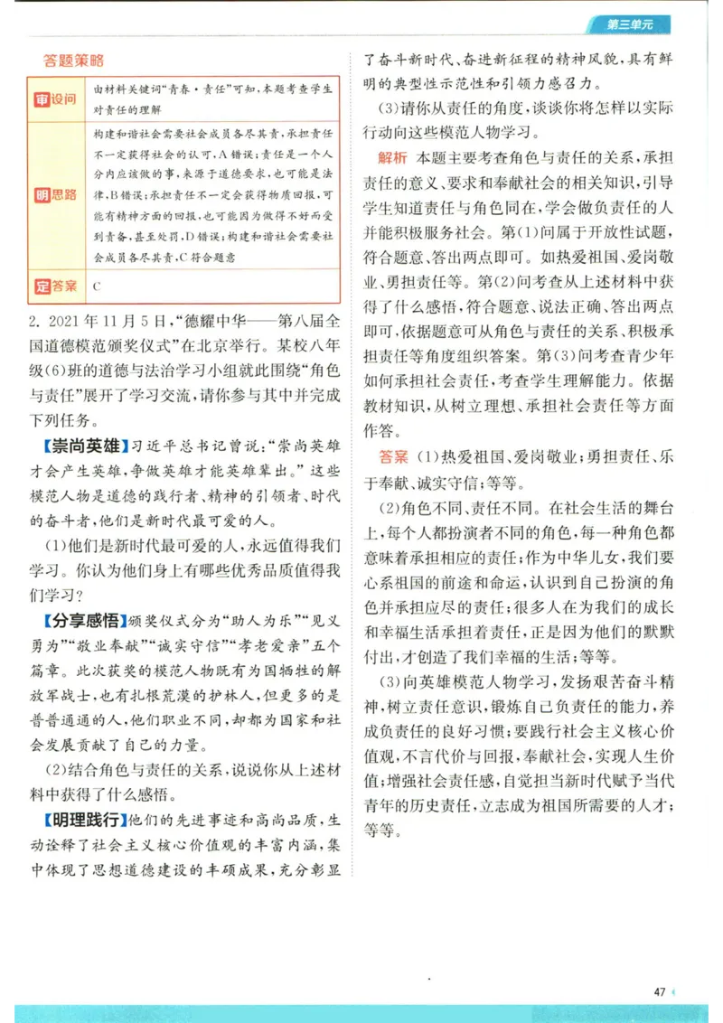 实验班提优训练八年级上册道德与法治人教版全解版_1、初中学习资料_24秋试卷_《实验班提优训练》_八年级