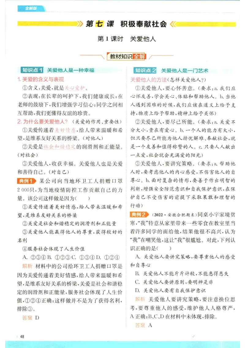 实验班提优训练八年级上册道德与法治人教版全解版_1、初中学习资料_24秋试卷_《实验班提优训练》_八年级