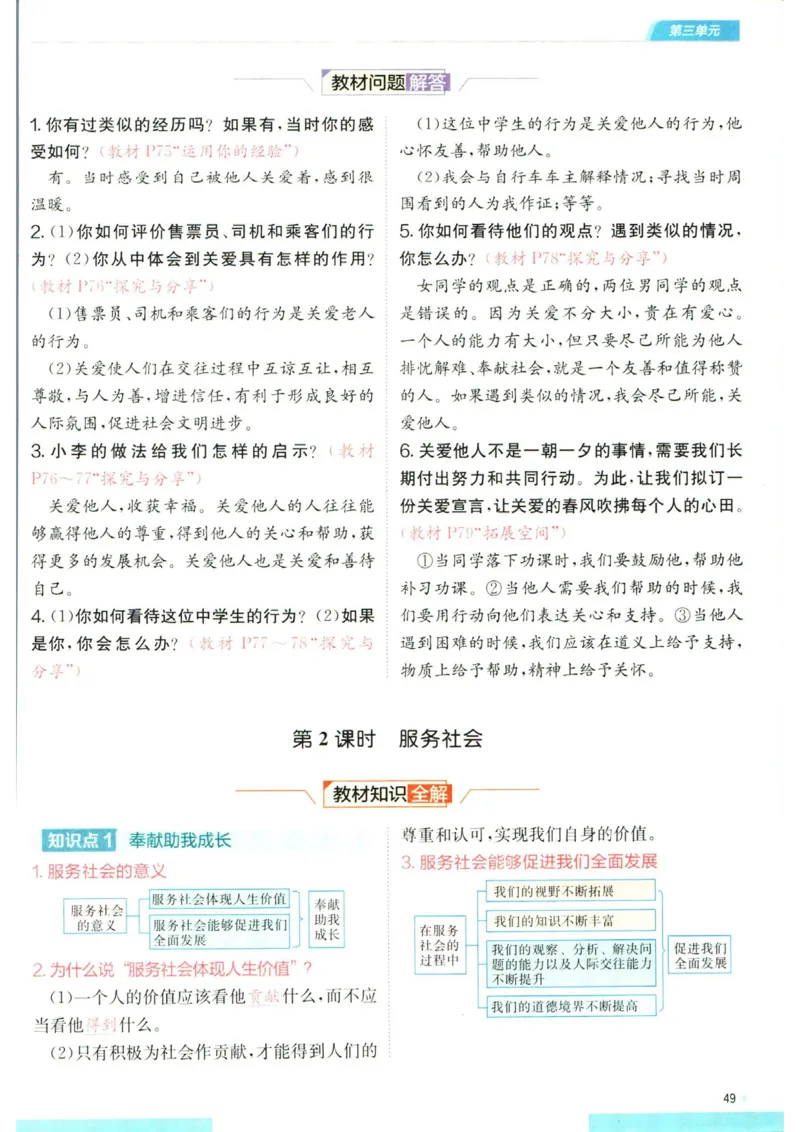 实验班提优训练八年级上册道德与法治人教版全解版_1、初中学习资料_24秋试卷_《实验班提优训练》_八年级