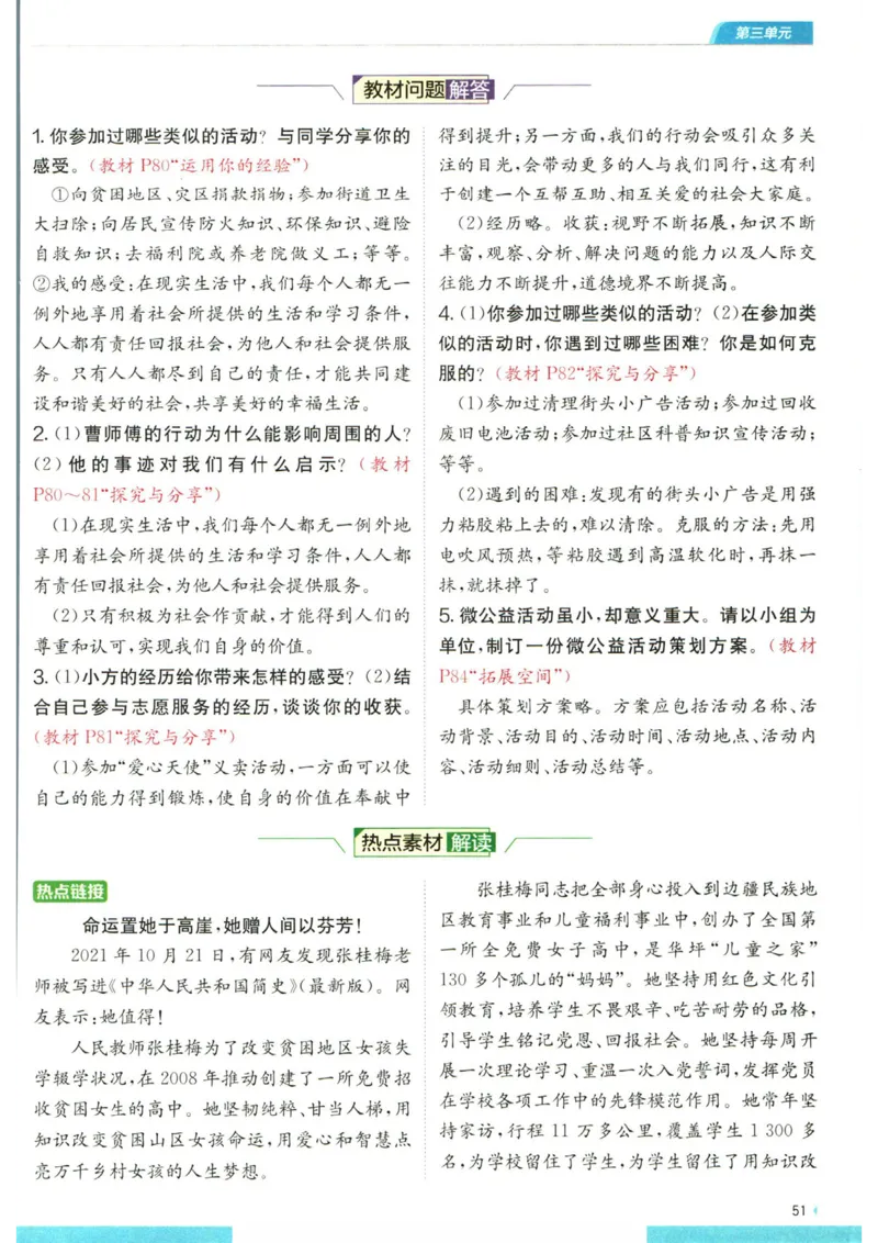 实验班提优训练八年级上册道德与法治人教版全解版_1、初中学习资料_24秋试卷_《实验班提优训练》_八年级