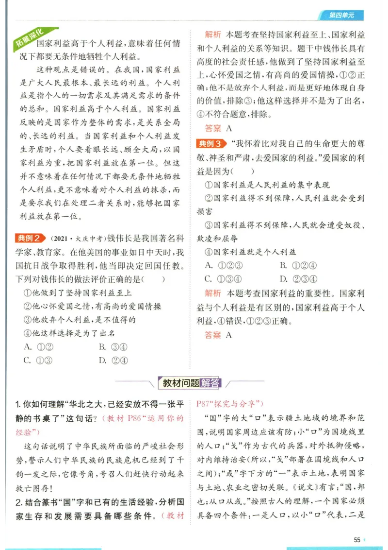 实验班提优训练八年级上册道德与法治人教版全解版_1、初中学习资料_24秋试卷_《实验班提优训练》_八年级