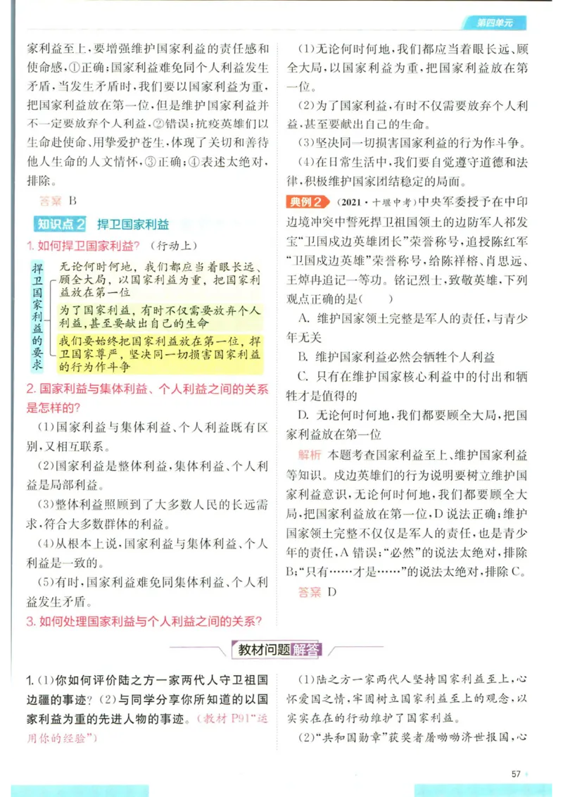 实验班提优训练八年级上册道德与法治人教版全解版_1、初中学习资料_24秋试卷_《实验班提优训练》_八年级