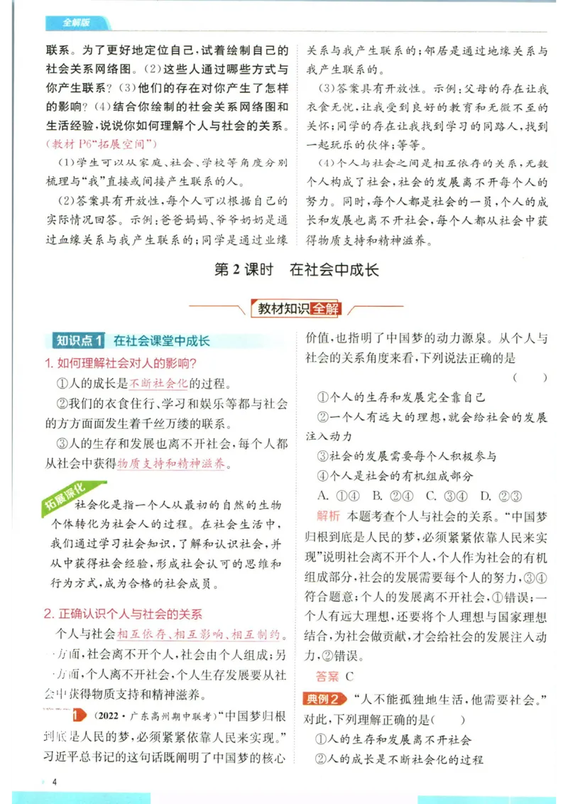 实验班提优训练八年级上册道德与法治人教版全解版_1、初中学习资料_24秋试卷_《实验班提优训练》_八年级