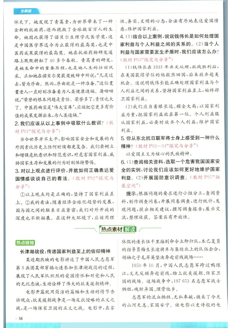 实验班提优训练八年级上册道德与法治人教版全解版_1、初中学习资料_24秋试卷_《实验班提优训练》_八年级
