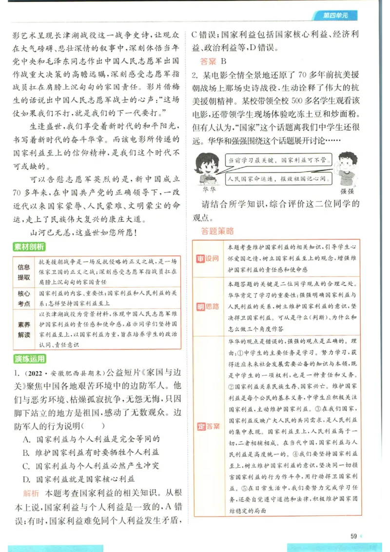 实验班提优训练八年级上册道德与法治人教版全解版_1、初中学习资料_24秋试卷_《实验班提优训练》_八年级